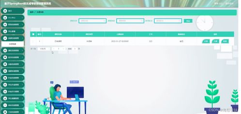 基于SpringBoot的计算机毕业设计——文成考研培训管理系统